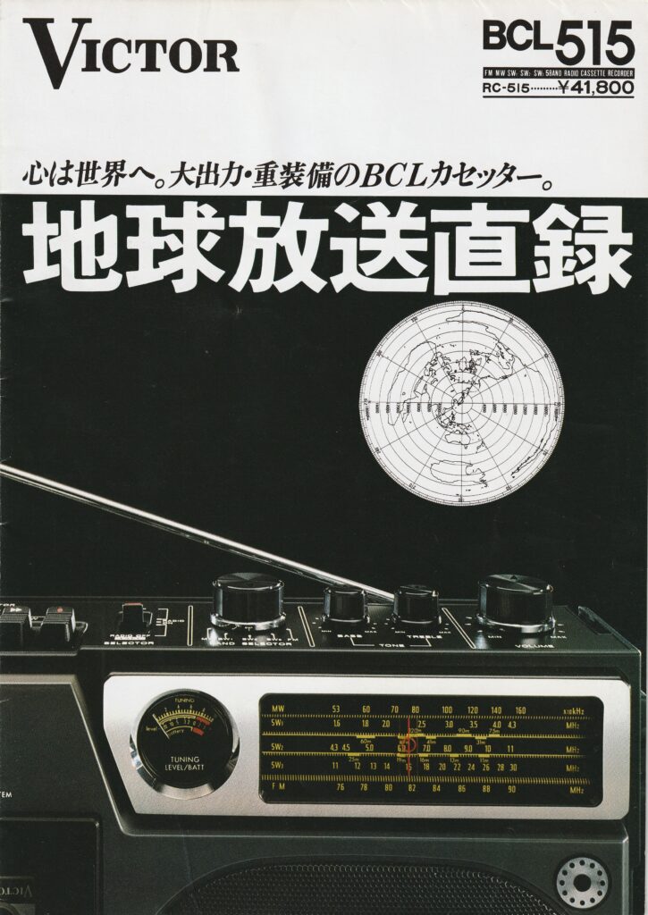 ビクターRC-515単品カタログ