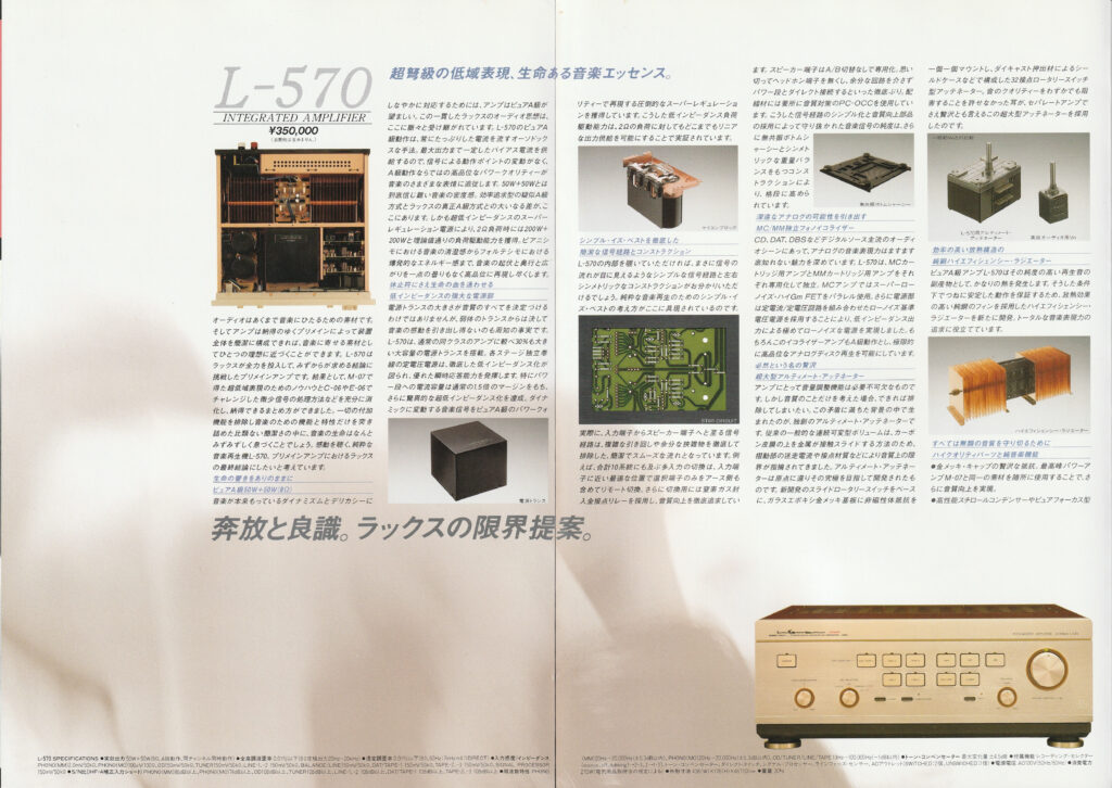 キャッチコピーもラックスマンらしい