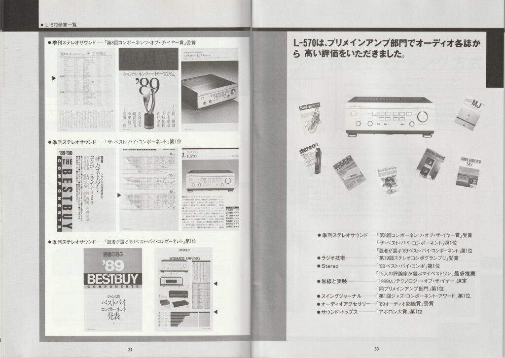 オーディオ専門誌の受賞歴